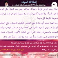 نصائح للمتزوجين حديثا (انطلاقة المودة)